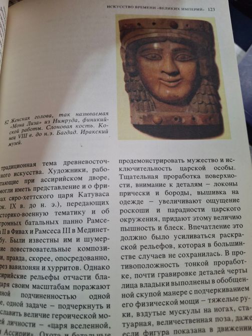 Книга Мала історія мистецтв. Мистецтво Стародавнього Сходу. Букіністика 0592 фото