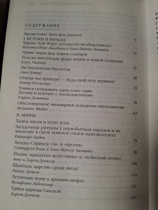 Книги Ерік фон Денікен , Кам'яний вік був іншим, Спадщина Богів, Знаки, звернені у вічність, Страшний суд почався 032 фото