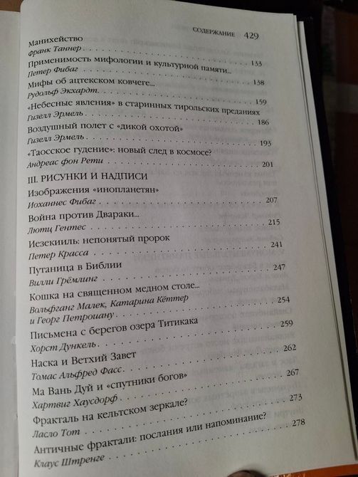 Книги Ерік фон Денікен , Кам'яний вік був іншим, Спадщина Богів, Знаки, звернені у вічність, Страшний суд почався 032 фото