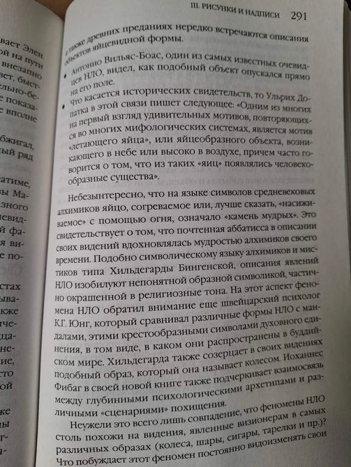 Книги Ерік фон Денікен , Кам'яний вік був іншим, Спадщина Богів, Знаки, звернені у вічність, Страшний суд почався 032 фото