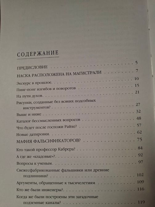 Книги Ерік фон Денікен , Кам'яний вік був іншим, Спадщина Богів, Знаки, звернені у вічність, Страшний суд почався 032 фото