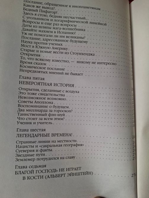 Книги Ерік фон Денікен , Кам'яний вік був іншим, Спадщина Богів, Знаки, звернені у вічність, Страшний суд почався 032 фото