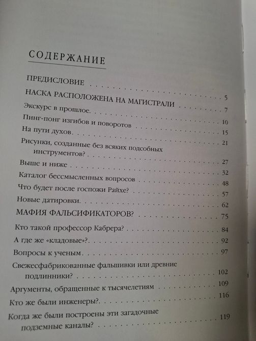 Книги Ерік фон Денікен , Кам'яний вік був іншим, Спадщина Богів, Знаки, звернені у вічність, Страшний суд почався 032 фото
