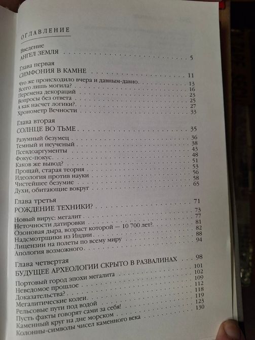 Книги Ерік фон Денікен , Кам'яний вік був іншим, Спадщина Богів, Знаки, звернені у вічність, Страшний суд почався 032 фото