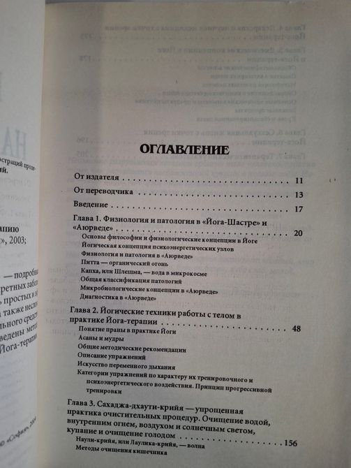 Новий погляд на традиційну йога-терапію Свамі Шивананда Сарасваті 0525 фото