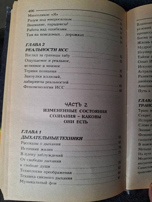 Змінені стани свідомості Кардаш Трансперсональна психологія 0379 фото
