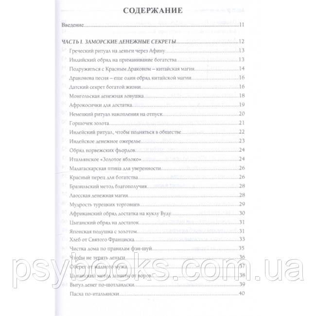 Книга Чаклунство для успіху і багатства. Альтар 1510202459 фото