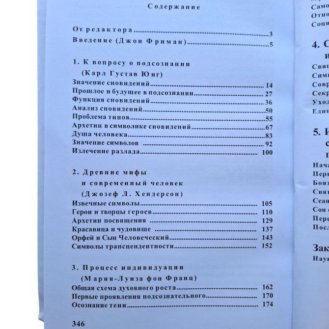 Юнг Карл "Человек и его символы" 056 фото
