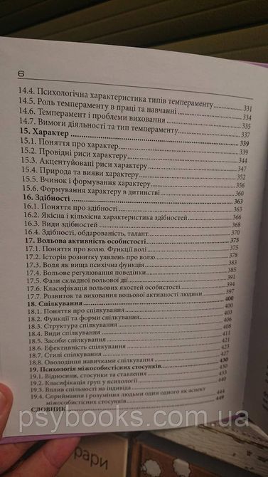 Загальна психологія підручник для студентів ВНЗ Скрипченко Долинська 1669547560 фото