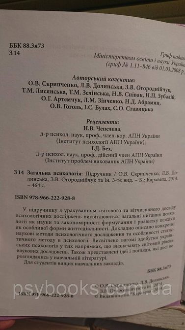 Загальна психологія підручник для студентів ВНЗ Скрипченко Долинська 1669547560 фото