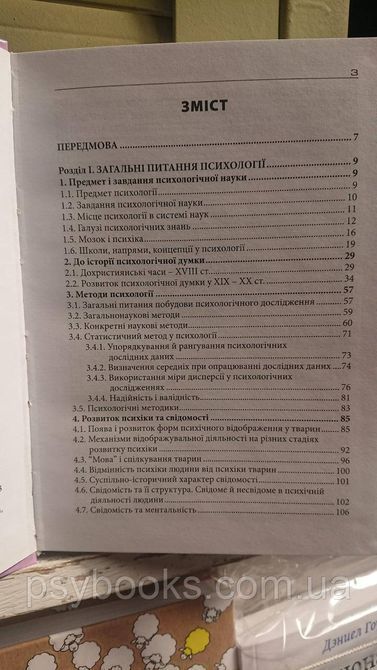 Загальна психологія підручник для студентів ВНЗ Скрипченко Долинська 1669547560 фото