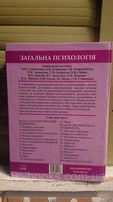 Загальна психологія підручник для студентів ВНЗ Скрипченко Долинська 1669547560 фото