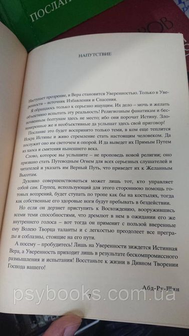У світлі істини Абд-Ру-Шін Букіністика в 3 томах 1821981945 фото