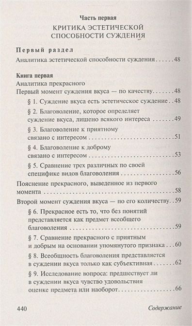 Критика Способности Суждения Имманулил Кант 1019 фото