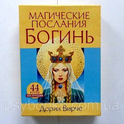 Магічні карти послання богинь. Дорін Вирче Оракул 1454435682 фото