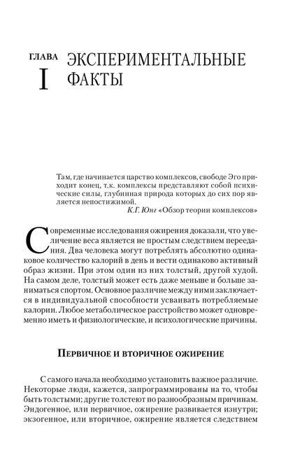 Сова была раньше дочкой пекаря: Ожирение, нервная анорексия и подавленная женственность. Вудман 099 фото