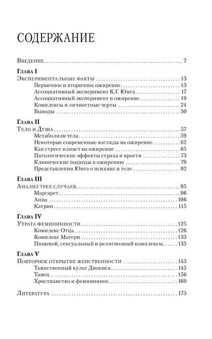 Сова была раньше дочкой пекаря: Ожирение, нервная анорексия и подавленная женственность. Вудман 099 фото