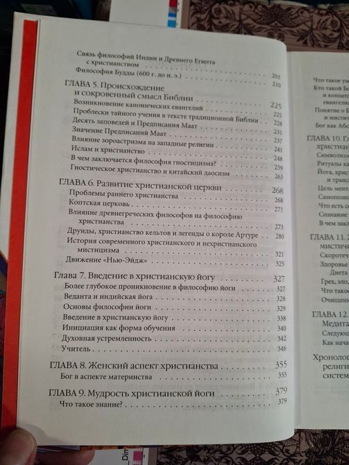 Муата Эшби. Христианская йога. Секретные техники 0703 фото
