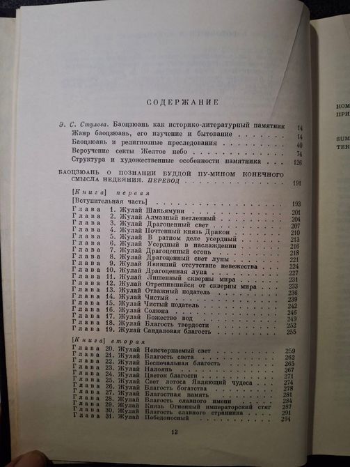 Баоцзюань о Пу-мине Букинистика Тексты на Китайском 1576 фото
