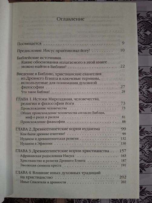 Муата Эшби. Христианская йога. Секретные техники 0703 фото