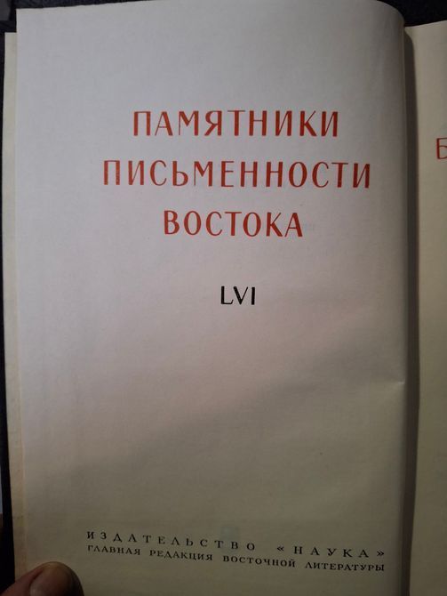 Баоцзюань о Пу-мине Букинистика Тексты на Китайском 1576 фото
