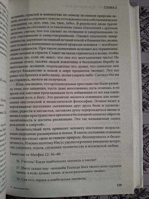 Муата Эшби. Христианская йога. Секретные техники 0703 фото