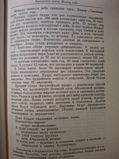 Баоцзюань о Пу-мине Букинистика Тексты на Китайском 1576 фото