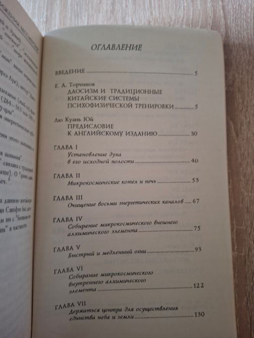 Даоська йога Алхімія та безсмертя Куань Юй 2044 фото
