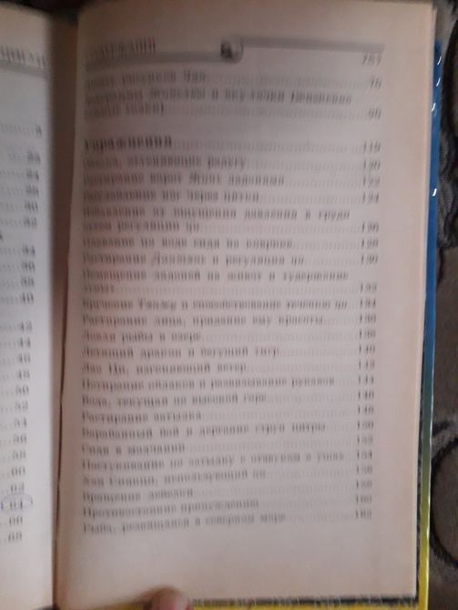 Ілюстрований китайський ЦИГУН | Юу Гонбао 1282 фото