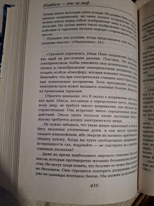 Книга Шамбала - Це не міф Ковальова т169 фото