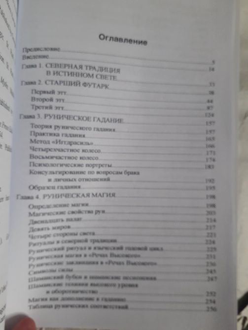 Руны и мистерии северных народов Фрейя Асвин 1429 фото