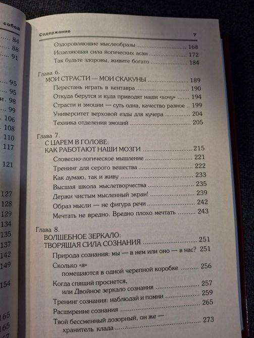 Внутрішня сила. Стратегія оволодіння собою - Сергій Ключніков т117 фото