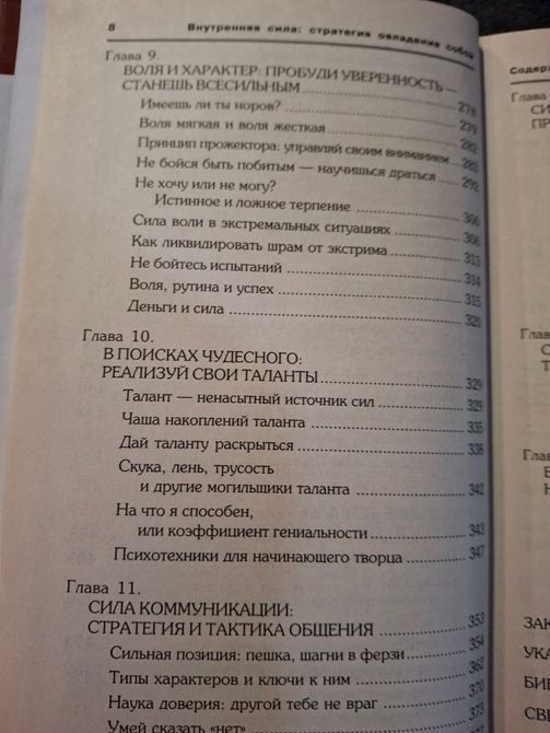 Внутрішня сила. Стратегія оволодіння собою - Сергій Ключніков т117 фото