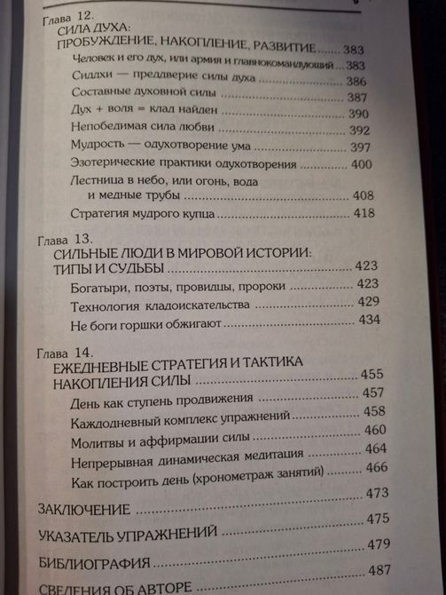 Внутрішня сила. Стратегія оволодіння собою - Сергій Ключніков т117 фото