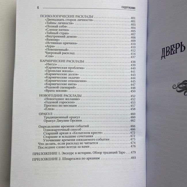 Большая книга Таро. Полная энциклопедия Мартин Вэлс 1920 фото