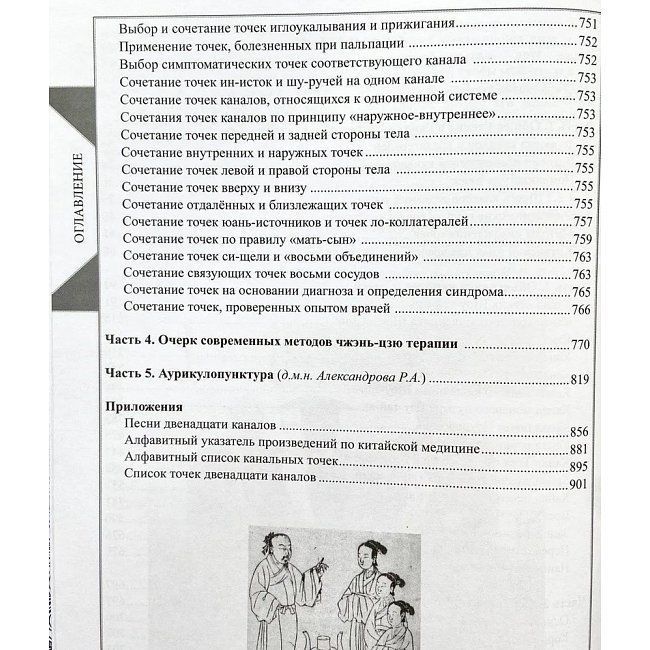 Книги Теорія та практика класичної китайської медицини у 2х томах Упур Дубровін 0050 фото