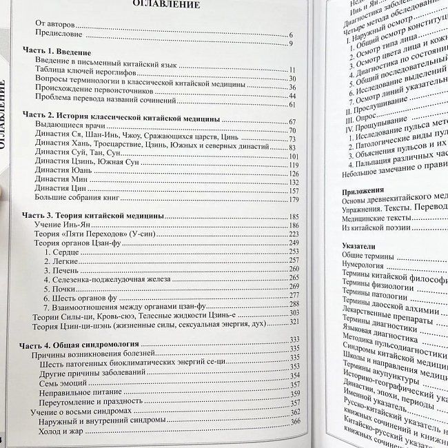 Книги Теорія та практика класичної китайської медицини у 2х томах Упур Дубровін 0050 фото