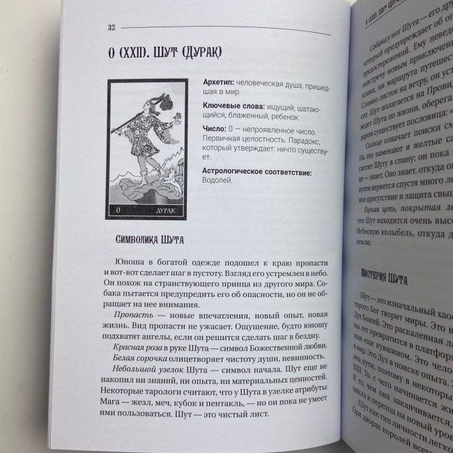 Большая книга Таро. Полная энциклопедия Мартин Вэлс 1920 фото