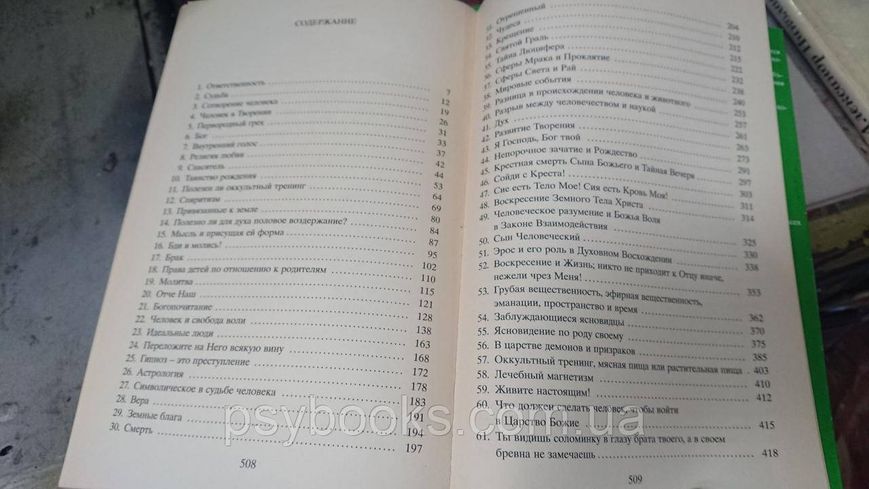 У світлі істини Абд-Ру-Шін Букіністика в 3 томах 1821981945 фото