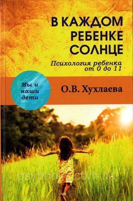 У кожній дитині - сонце Хухлаева 1496420025 фото