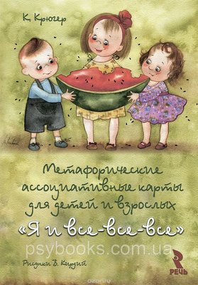 "Я і всі-всі-всі". Метафоричні асоціативні карти 202 фото