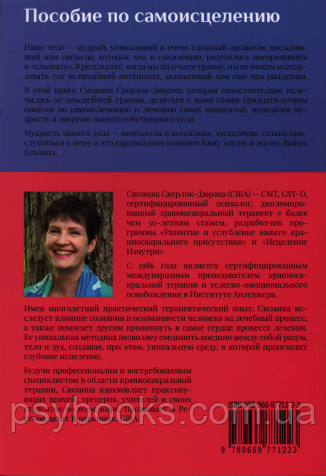 Верни себе свое тело. Сюзанна Скерлок-Дюрана 1449018811 фото