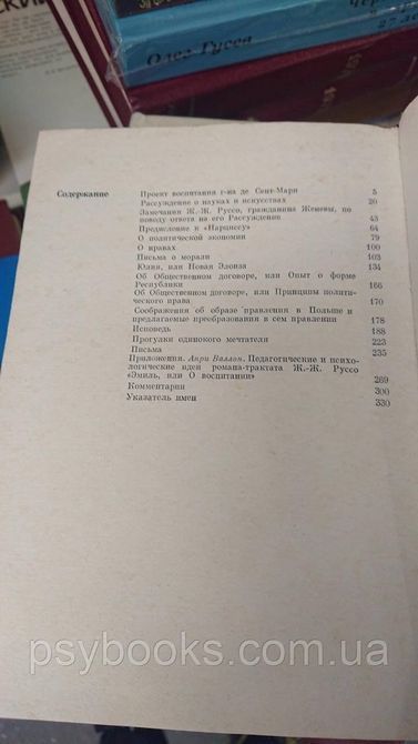 Ж.-Ж. Руссо. Педагогические сочинения в 2 томах (комплект) Букинистика.Хорошее состояние 1814410226 фото