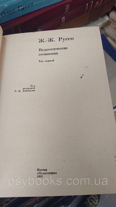 Ж.-Ж. Руссо. Педагогические сочинения в 2 томах (комплект) Букинистика.Хорошее состояние 1814410226 фото