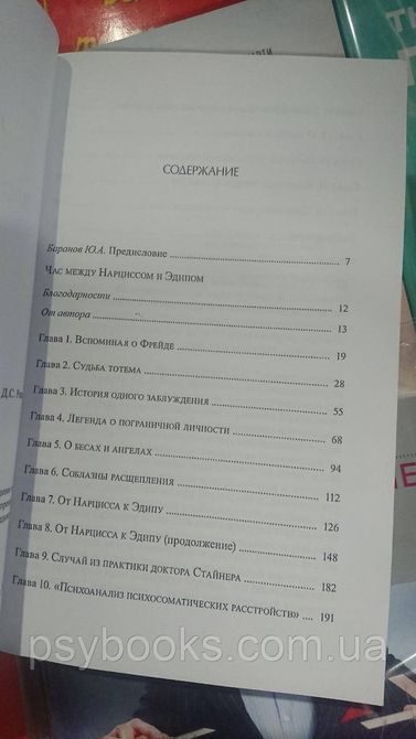 Час между Нарциссом и Эдипом Рождественский Хорошее состояние.Букинистика 1795082136 фото
