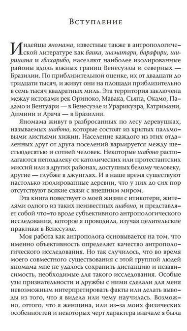 Книга Шабоно. Флоринда Доннер 0643 фото