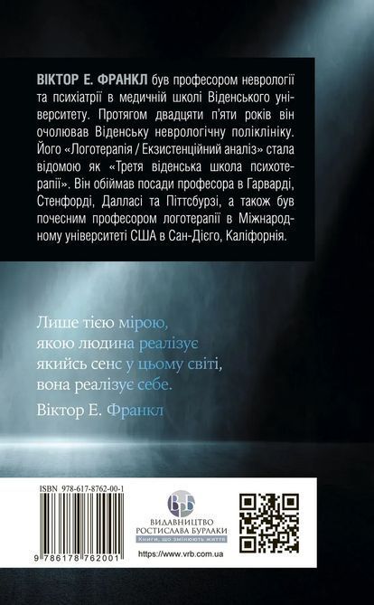 Книга Воля до Сенсу Віктор Е. Франкл 0862 фото