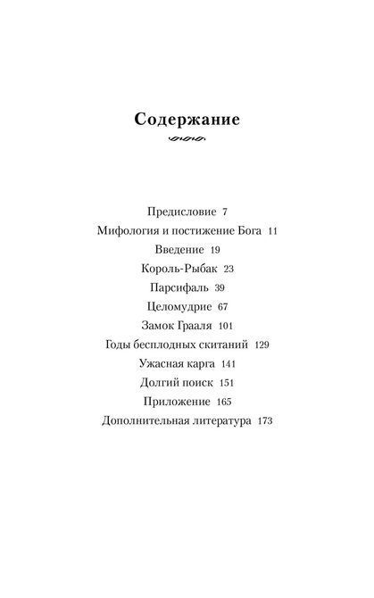 ВІН. Глибинні аспекти чоловічої психології Роберт Джонсон 082 фото