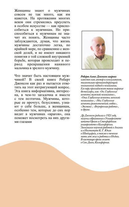 ВІН. Глибинні аспекти чоловічої психології Роберт Джонсон 082 фото