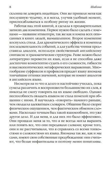 Книга Шабоно. Флоринда Доннер 0643 фото